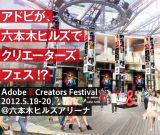 「Adobe & Creators Festival」六本木ヒルズにて開催 – デジタルアトラクション「Font Me」が出現、クリエイターによるフリーマーケットも