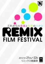 リミックス・カルチャーをテーマにしたドキュメンタリー映画を一挙公開 – リミックス映画祭  – 渋谷UPLINKにて開催