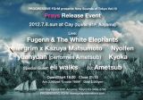 PROGRESSIVE FOrMよりニューアルバム『Prays』をリリースしたFugenn & The White Elephants – 7月8日リリースイベント開催