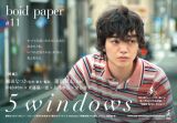 監督・瀬田なつき、音楽・蓮沼執太による映画『５windows』1週間限定で公開 – 屋外上映版も