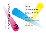 電子音響による “ロマンティシズム” を表現「MOODCORE presents ELECTROMANTIQUE 2」1月26日開催 – 出演は、evala、OVERROCKET、ヲノサトル