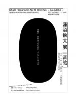 音楽家・蓮沼執太による展覧会「音的」2月9日よりアサヒ・アートスクエアにて開催
