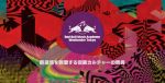 創造性を刺激する音楽カルチャーの祭典、日本上陸 「Red Bull Music Academy Weekender in Tokyo」都内数ヵ所で複数のイベントを開催