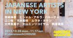 ニューヨークを拠点に世界で活躍している注目の日本人アーティスト8名によるエキシビション – 丸の内ハウスにて
