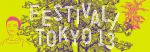 舞台芸術のフェスティバル『フェスティバル/トーキョー13』11月9日より開催 – 今回のテーマは「物語を旅する」