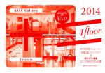 神戸アートビレッジセンター 若手芸術家・キュレーター支援「1floor（ワンフロア）」展覧会企画を募集中 – 締め切りは6月9日