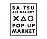 音楽、アート、フード、ポップアップショップ、フリーマーケットが楽しめるオープンなカルチャーイベント「BA-TSU ART GALLERY POP UP MARKET」