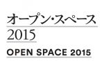 ICC「オープン・スペース 2015」5月23日よりスタート