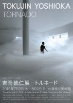 佐賀県立美術館リニューアル記念「吉岡徳仁展 ― トルネード」7月2日より開催