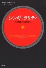 スペシャル・トーク 「シンギュラリティ：人工知能から超知能へ」- 2月11日<br>初台・ICCにて開催、出演はドミニク・チェン、岡瑞起、塚田有那