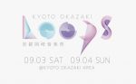 京都・岡崎発の音楽総合イベント「OKAZAKI LOOPS」9月2日〜4日まで開催