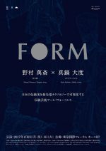 野村萬斎×真鍋大度によるアートパフォーマンス「FORM」1月2日～3日、東京国際フォーラムにて上演
