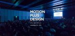 最前線で活躍する世界のトップモーションデザイナーが集結「Motion Plus Design Tokyo 2019」11月30日 – 渋谷ヒカリエにて開催