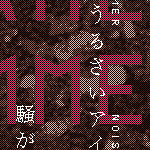 1週間限定、エキソニモとセミトラが共同Tシャツプロジェクト『JAPANESE SUMMER NOISE T-SHIRTS』