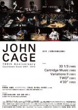 ジョン・ケージ再考のためのイベント、JCCE (John Cage Countdown Event 実行委員会) 主催により11月6日に開催　現在チケット発売中