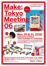 『我々はテクノロジーを消費するだけの存在ではなく、 テクノロジーを想像するMakerにもなれる』Make: Tokyo Meeting 06 !! <br />11月20,21日東京工業大学大岡山キャンパスにて開催
