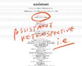 建築ユニットassistantによる展示『すなわち、言いかえれば』12月10日より京都のradlabにて開催