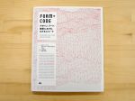 新世代のためのデザインの教科書『FORM+CODE -デザイン／アート／建築における、かたちとコード』発売