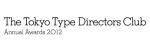 タイポグラフィのコンペティション『東京TDC賞 2012』公募開始！RGB部門締切は10月21日、郵送作品締切は10月28日