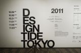 「思考をトレードする場」 DESIGNTIDE TOKYO 2011 レポート
