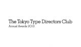 東京TDC賞2013 作品募集スタート！