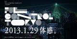 ユーザー参加型イベント「FULL CONTROL TOKYO」きゃりーぱみゅぱみゅ がスマホで東京の街をコントロール！