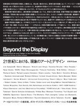 21世紀における、現象のアートとデザイン「Beyond the Display」ポスト・ディスプレイ時代のインスタレーション作品事例集 BNN新社より刊行