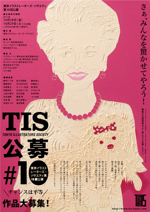 Cbcnet 東京イラストレーターズ ソサエティ主催 第10回tis公募 作品募集 応募受付期間は2011年10月28日 29日