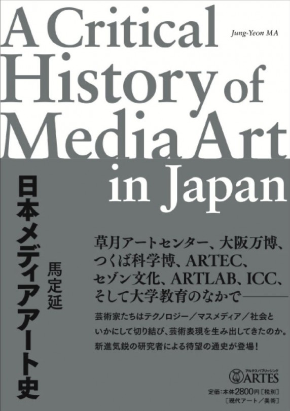 japan_mediaart_book
