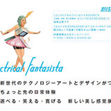 エレクトリカルファンタジスタ２００８ WONDER APARTMENT