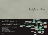 Quartz Composer Book －クォーツ コンポーザー ブック－