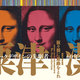 魅惑と嫌悪の複々製 Re-Reproduction / Abjection