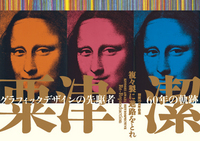 魅惑と嫌悪の複々製 Re-Reproduction / Abjection