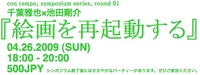 千葉雅也×池田剛介　 『絵画を再起動する』