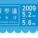 青参道アートいちば