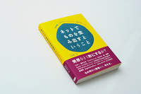 『ネットでものを生み出すということ』 & 刊行記念トークセッション