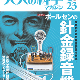 大人の科学 レコーダーナイト！