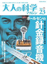大人の科学 レコーダーナイト！