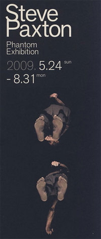 スティーヴ・パクストン 「Phantom Exhibition～背骨のためのマテリアル」