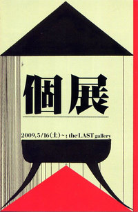 [QP:個OYKOTOKYOYKOT展]