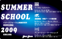 イメージフォーラム付属映像研究所 夏期特別講座2009