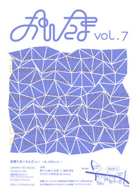 音響たまーらんどvol.7 ~音、できました~