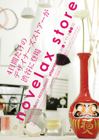 novelax PREVIEW 2009＋store