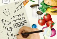 'おいしく、食べる'の科学展