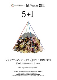 5+1:ジャンクションボックス