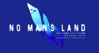 No Man's Land 創造と破壊＠フランス大使館