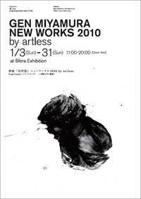 書家「宮村弦」ニューワークス　2010 by artless　　