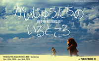 「かいじゅうたちのいるところ」本日1５日公開：関連展示会がPUBLIC/IMAGE.3DやSTITCH TOKYO　にて開催中。
