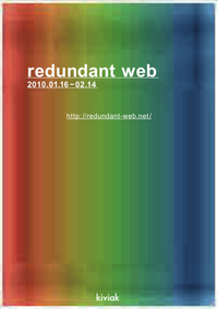 若手作家9名によるWebのみで公開されるネット・アート展 『redundant web』 16日からスタート