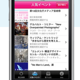 Tokyo Art Beat 公式iPhoneアプリがリリース！